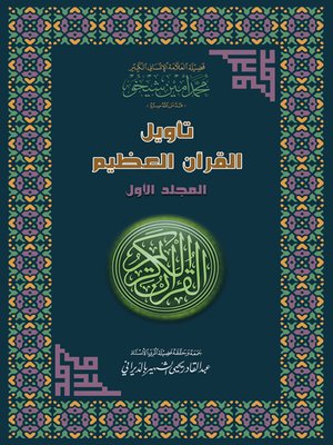 cover image of Interpretation of the Great Qur'an: Volume 1